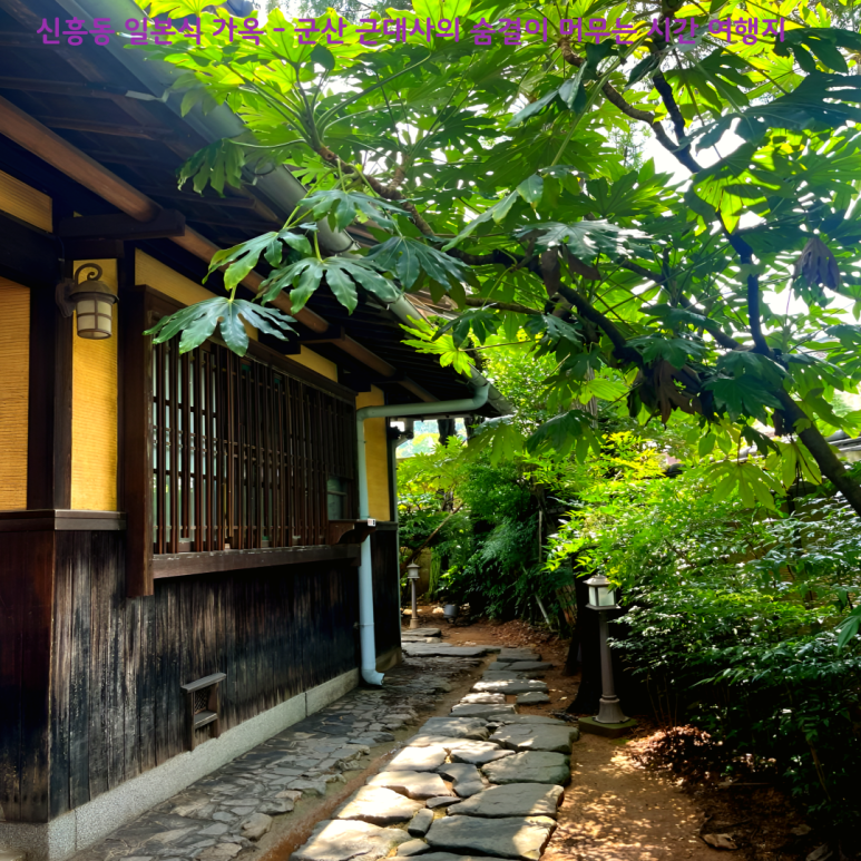 Sinheung-dong Japanese House