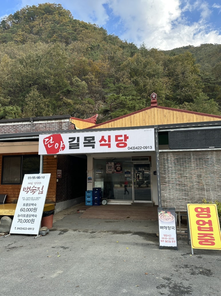 길목식당 이미지