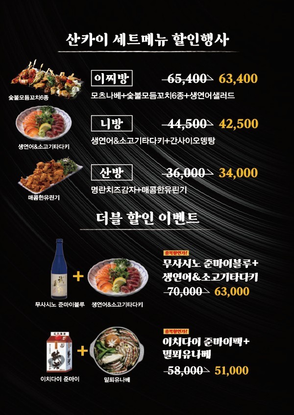 산카이 이자카야 방이점 사진 8