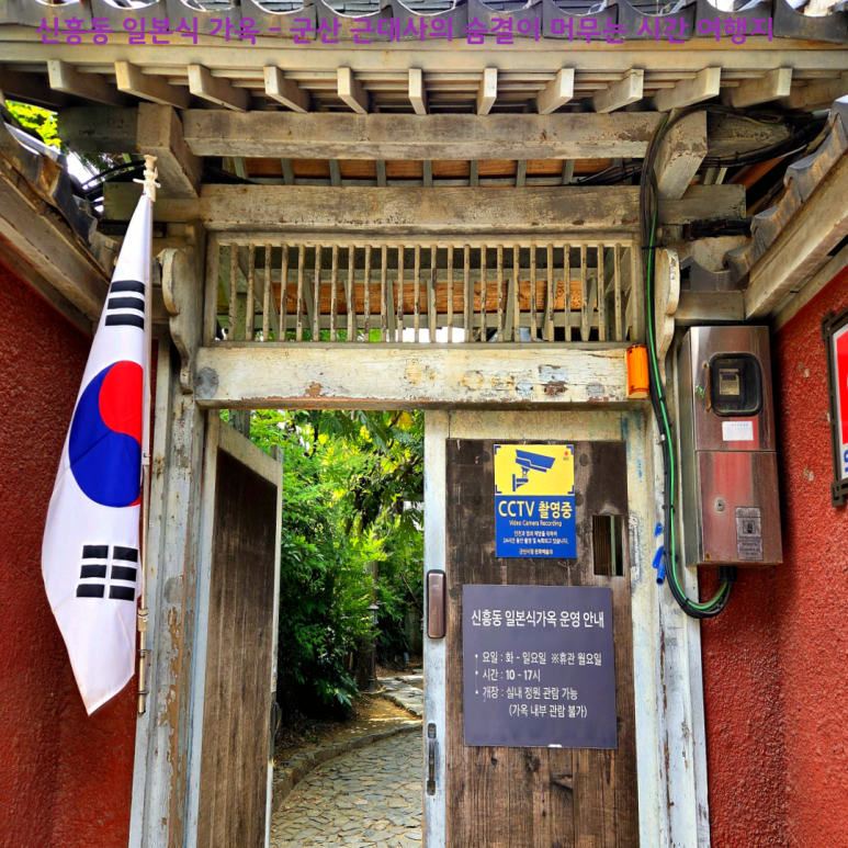 Sinheung-dong Japanese House