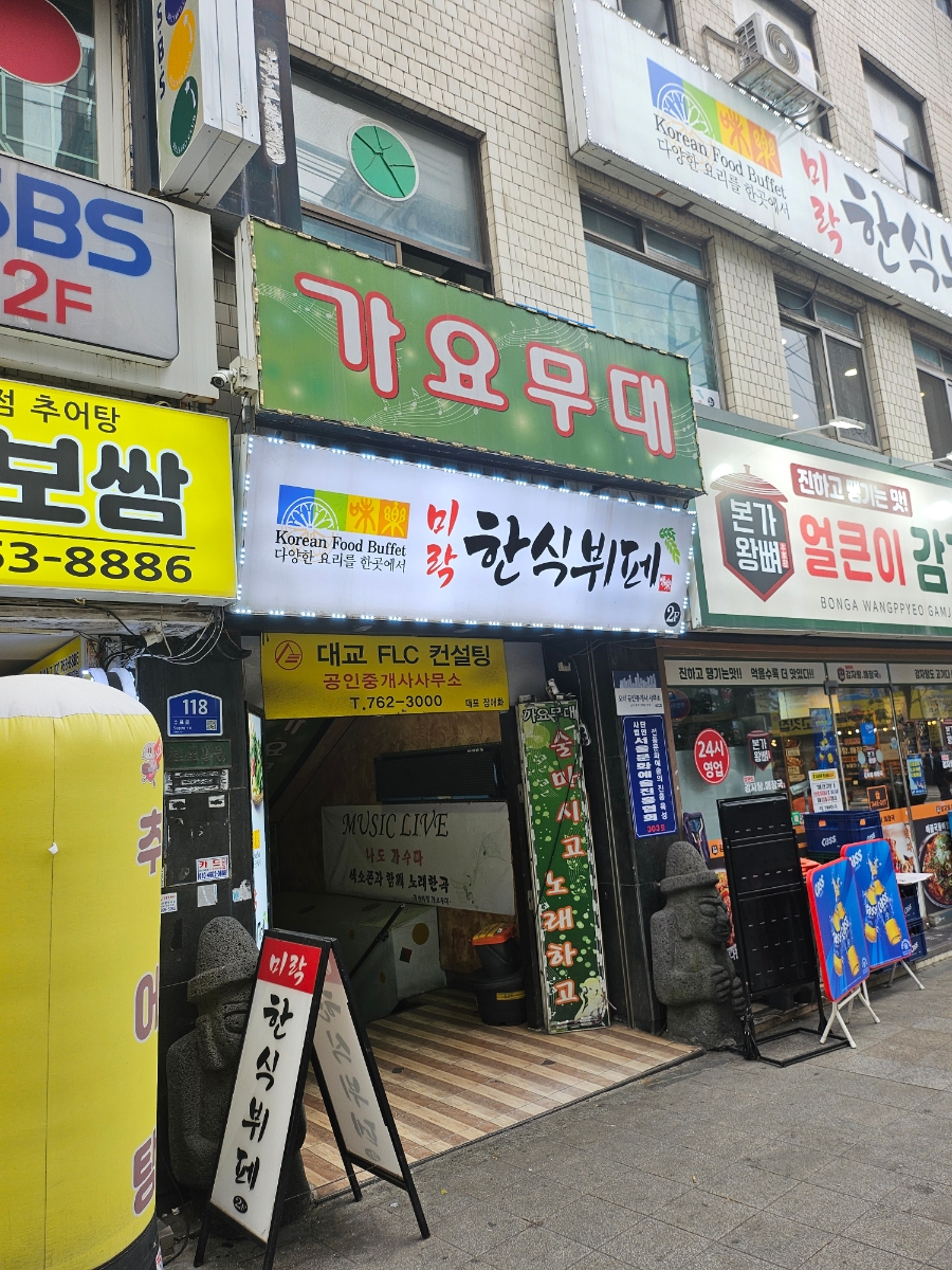 미락한식뷔페 사진 7