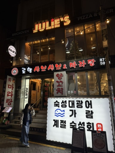 로향샤브샤브&마라탕 사진 3