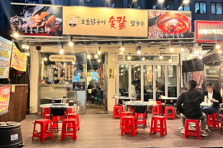 숯칼 숯불닭구이칼국수 대표 사진