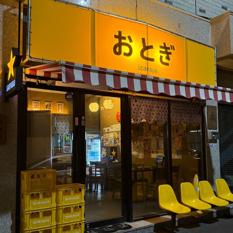 오토기 사진 4