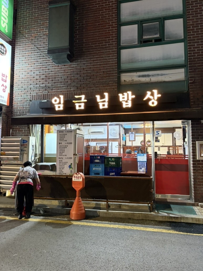 임금님밥상 사진 7