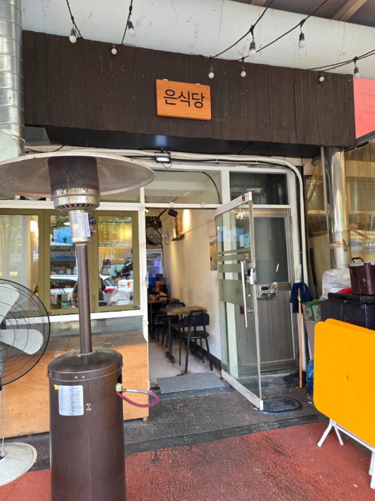 은식당 사진 6