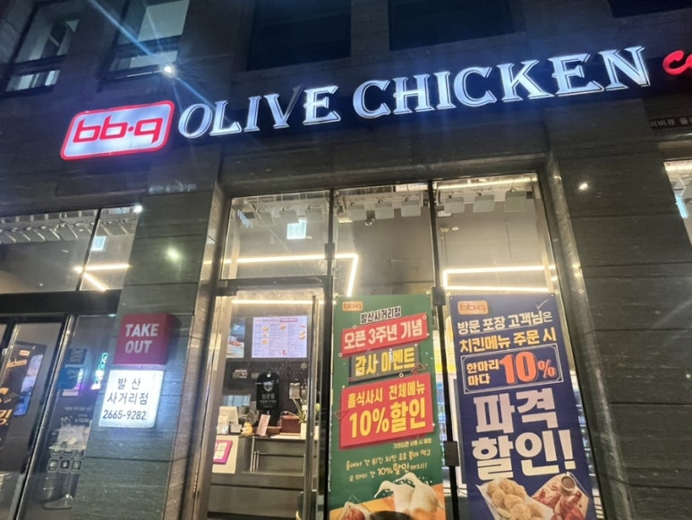 BBQ 발산사거리점 사진 6