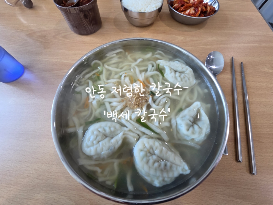 백세칼국수 후기 사진