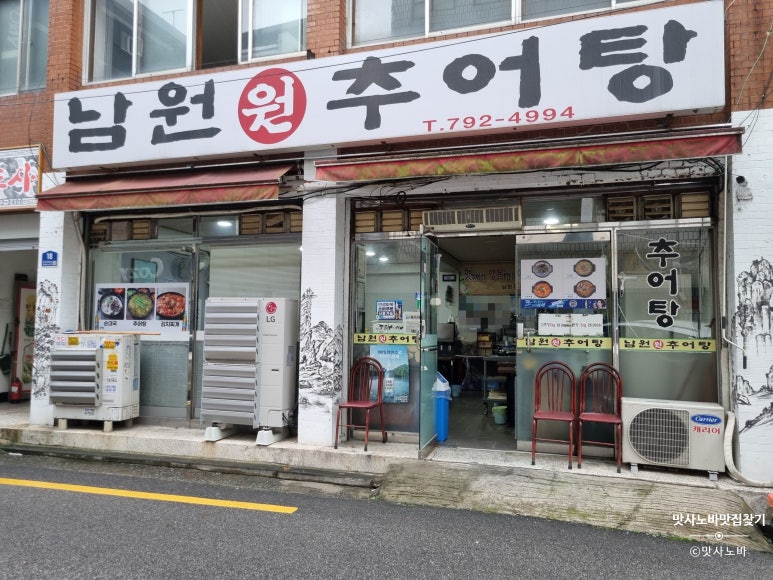 남원원추어탕 사진 4