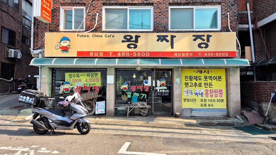 왕짜장 풍납점 대표 사진