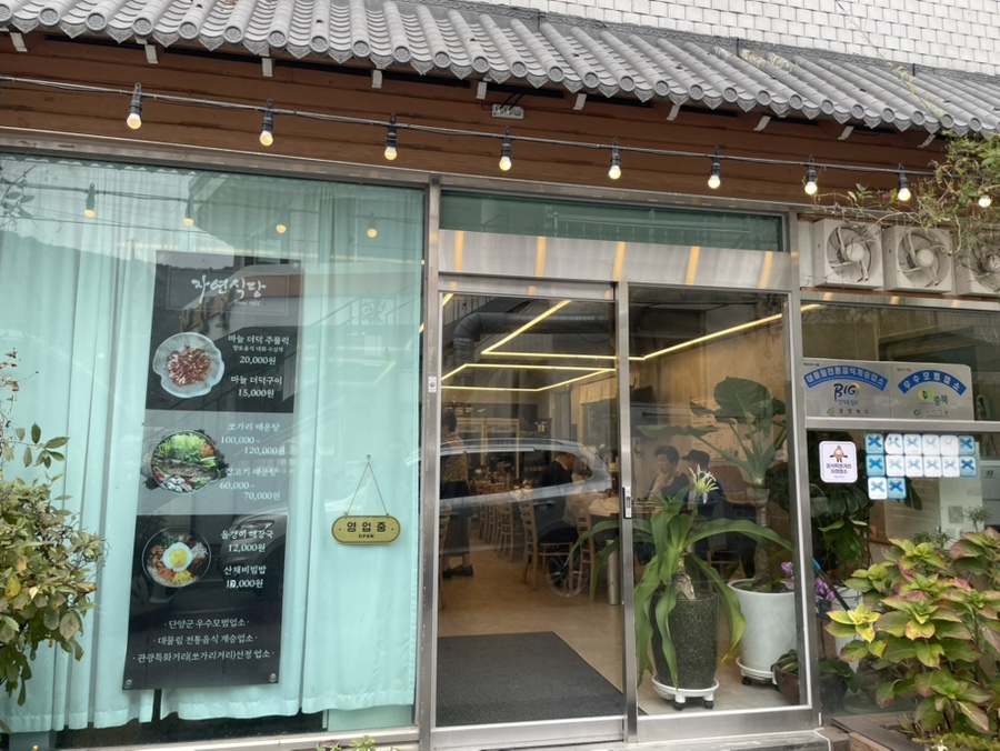 자연식당 이미지