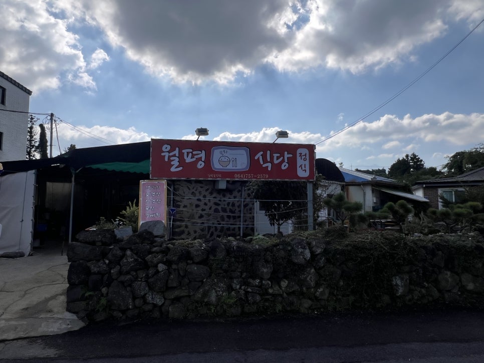 월평기사식당 사진 4