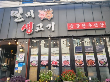 일미정 사진 4