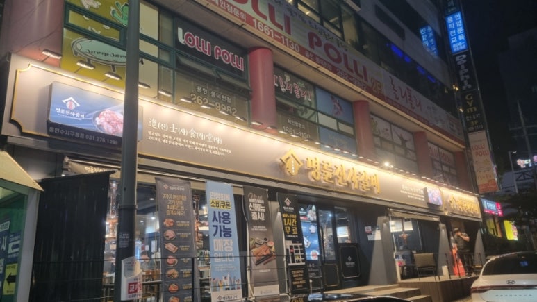 명륜진사갈비 용인 수지구청점 대표 사진