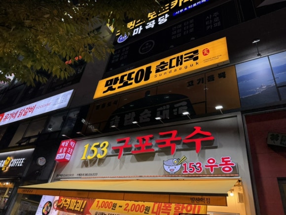 맛또아순대국 사진 8