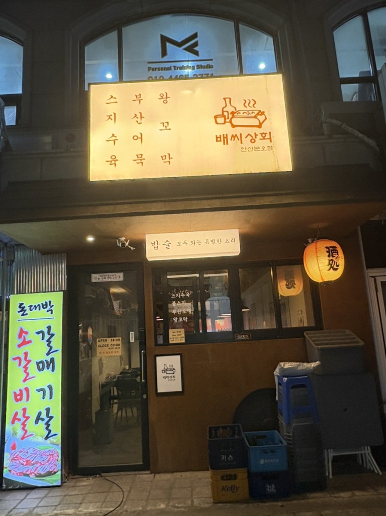 배씨상회 안산본오점 사진 4