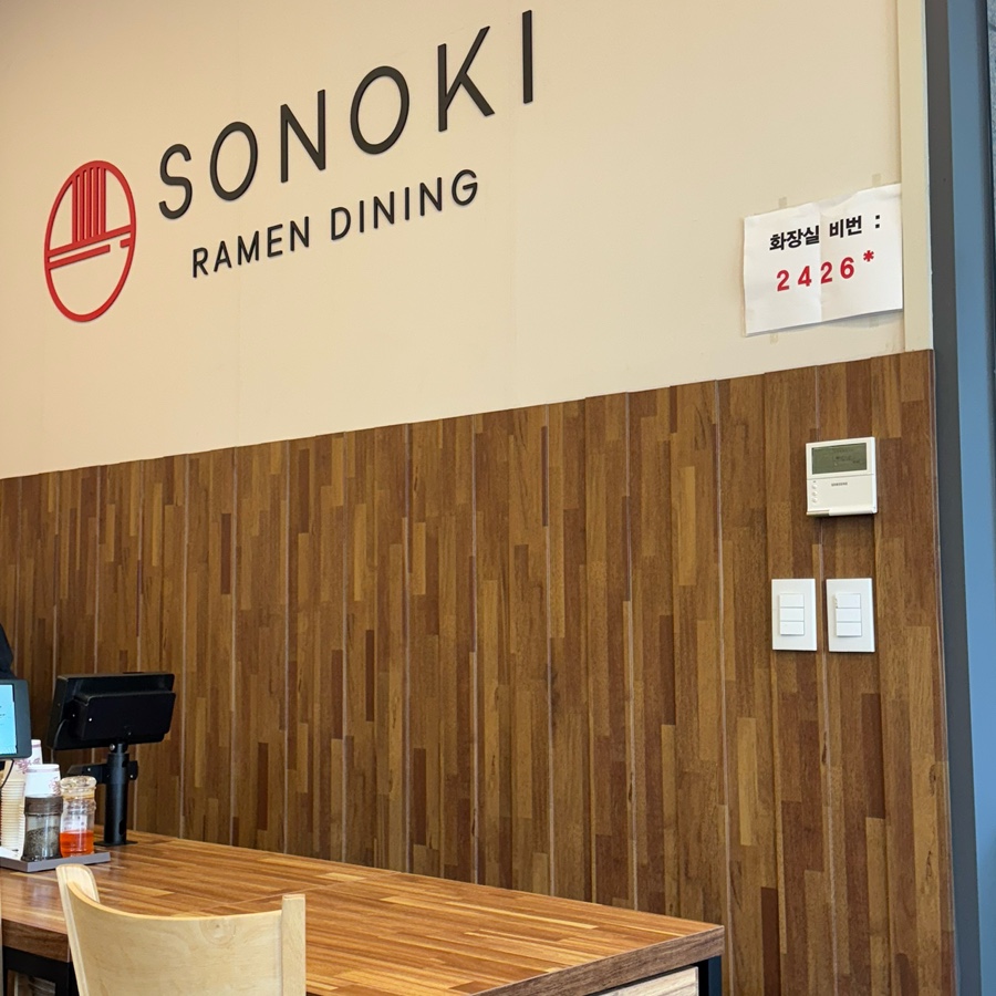 소노키라멘 영등포점 사진 5