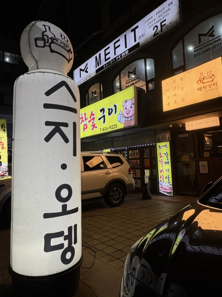 배씨상회 안산본오점 사진 3