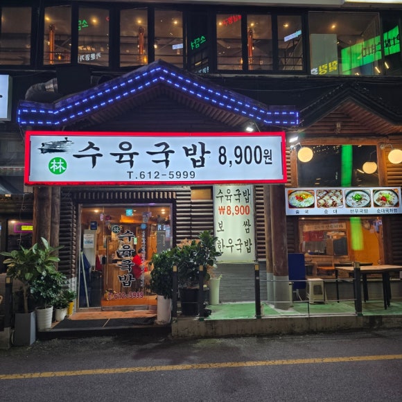 림수육국밥 사진 2