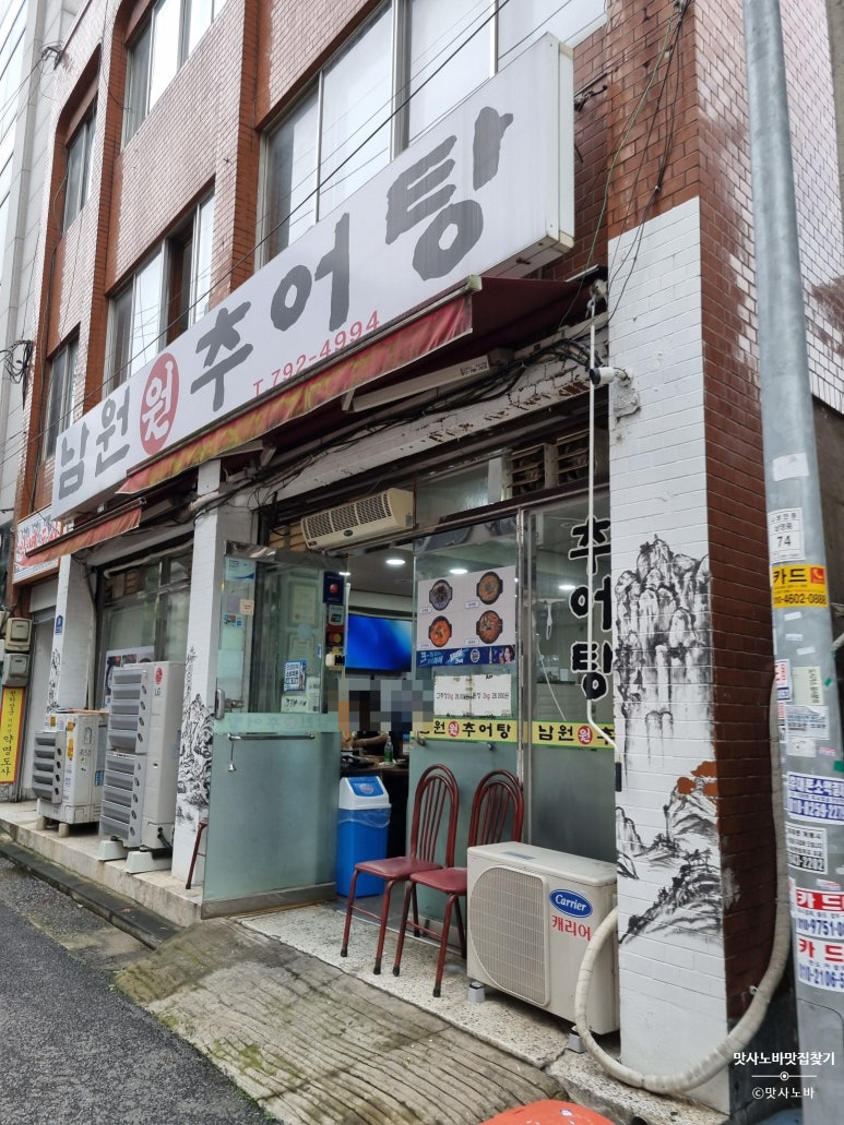 남원원추어탕 사진 5