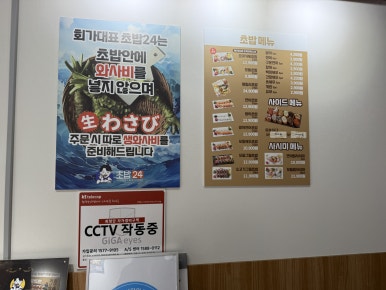 초밥24 신림점 사진 7