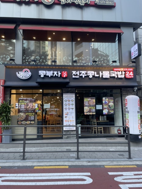 콩부자전주콩나물국밥 양재역점 사진 8