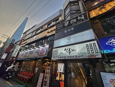 선주가 방이먹자골목점 사진 4