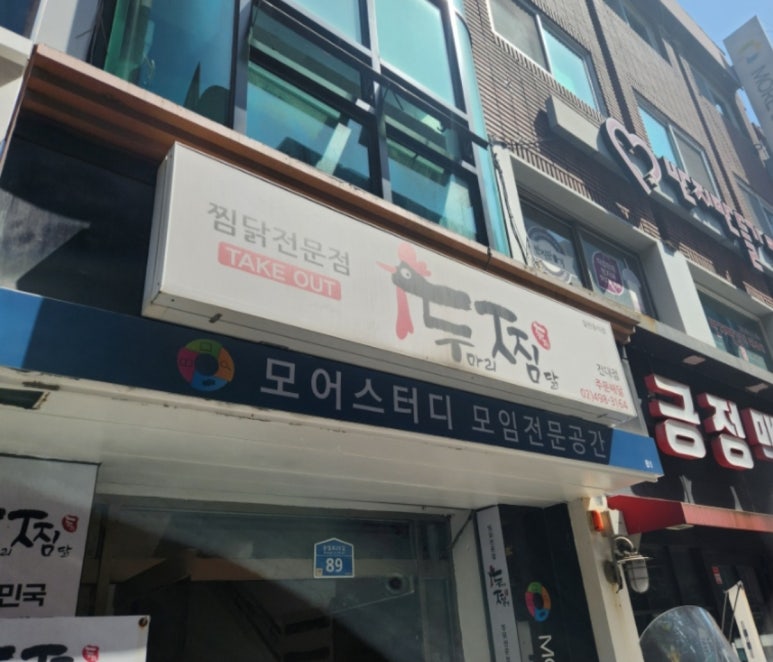 두찜 건대점 사진 6