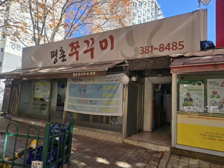 평촌쭈꾸미 사진 3