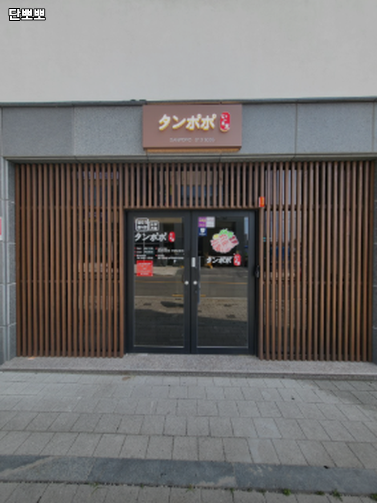 단뽀뽀 사진 5