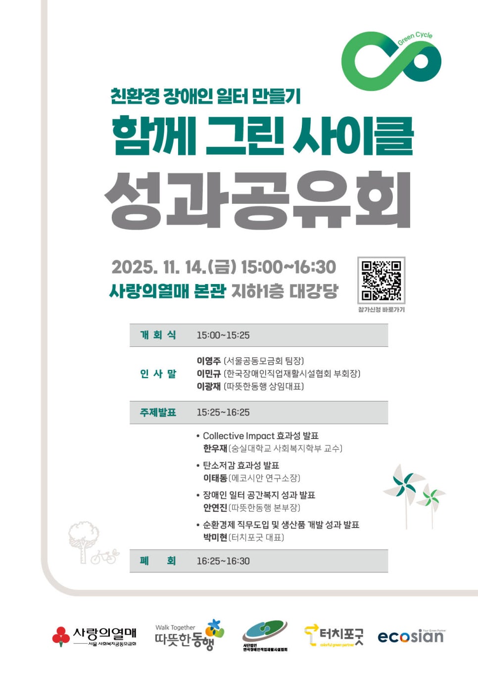 (주)에코시안 이미지