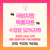 성남 애견미용학원 국비 vs 특별지원 비교 및 창업 과정