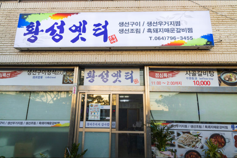 황성옛터 사진 6