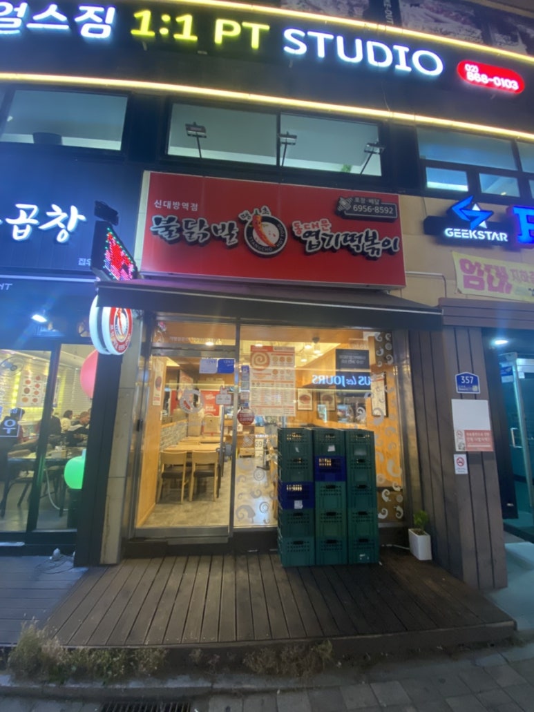 동대문엽기떡볶이 신대방역점 사진 6