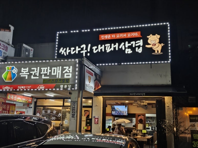 싸다구대패삼겹 사진 4