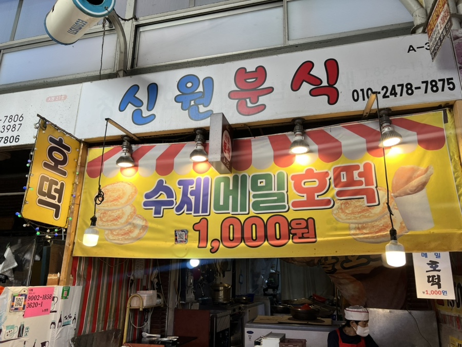 신원분식 사진 8