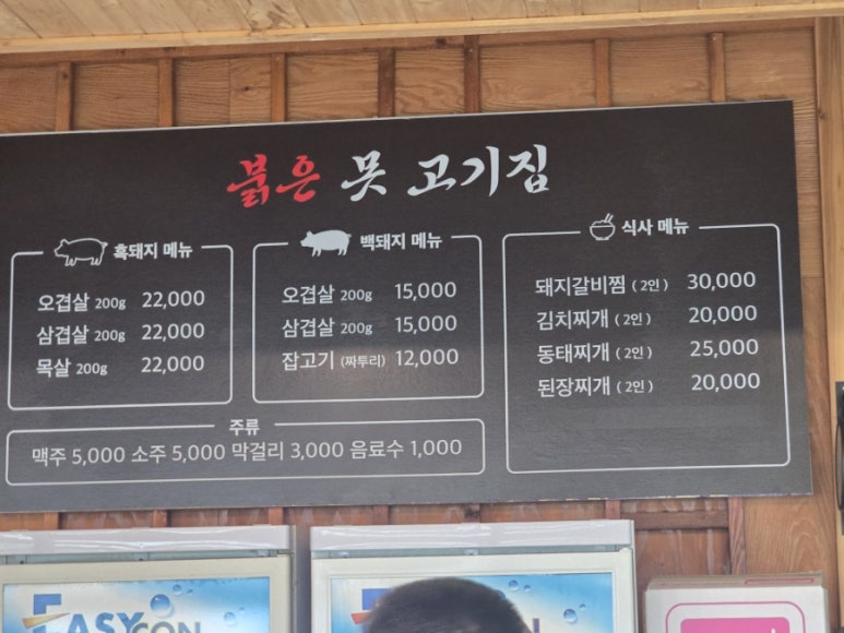 카페붉은못고기집 사진 8