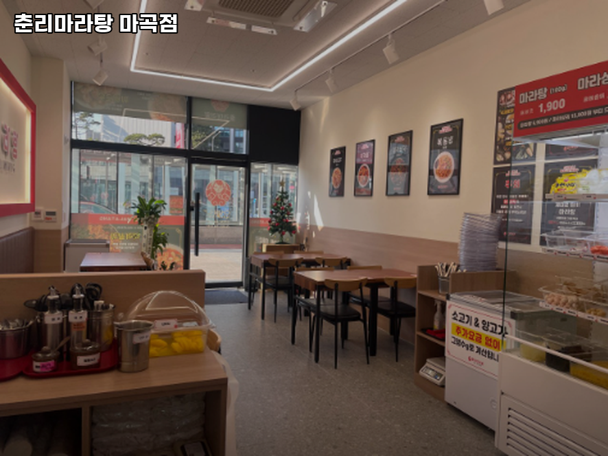 춘리마라탕 마곡점 사진 6