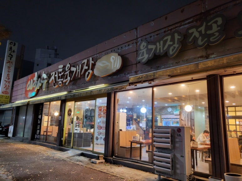 이화수전통육개장 영통신동점 사진 7