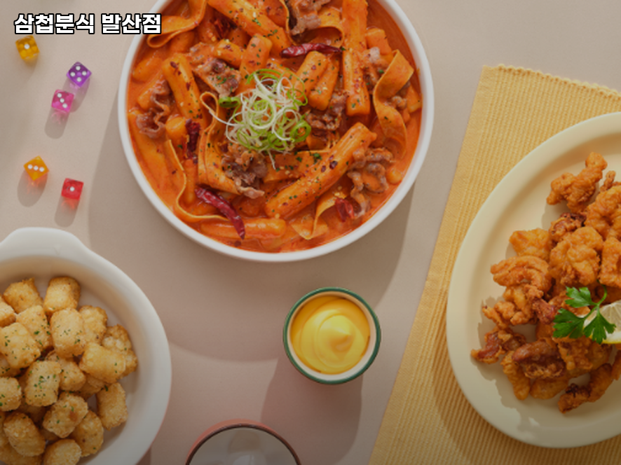 삼첩분식 발산점 사진 7