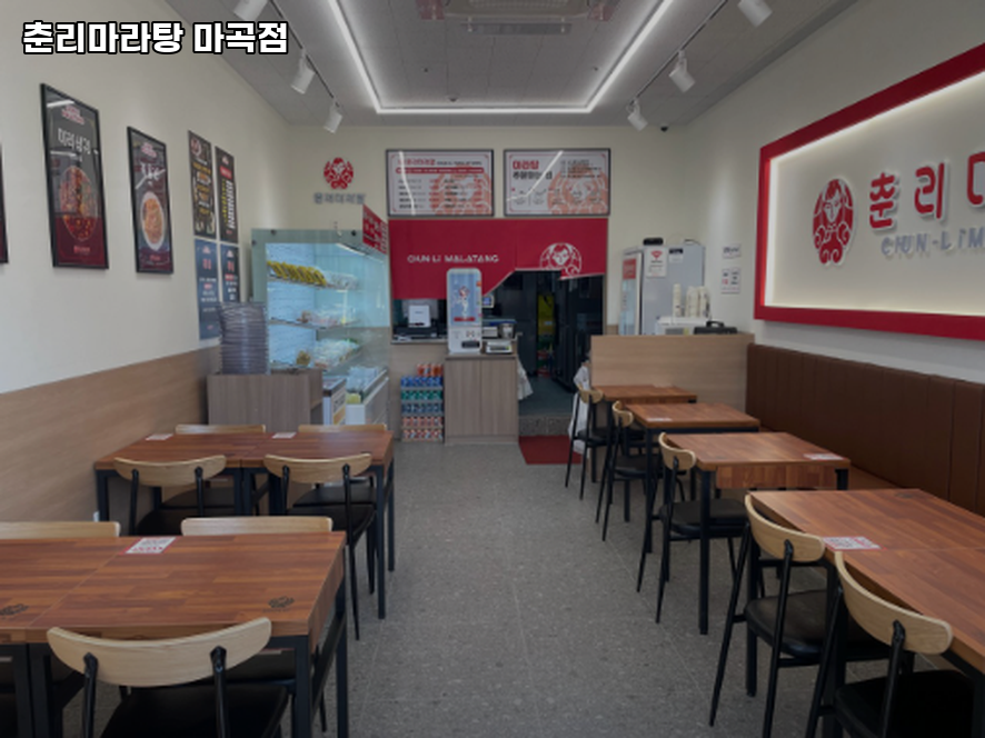 춘리마라탕 마곡점 사진 5