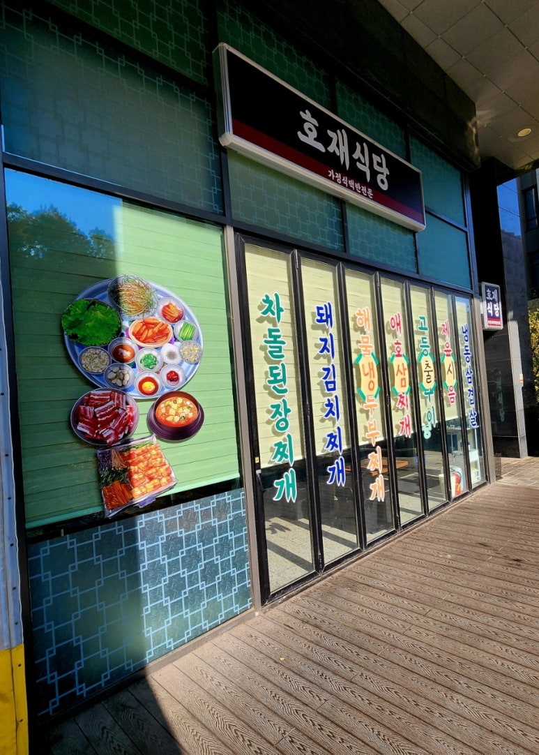 호재식당 사진 3