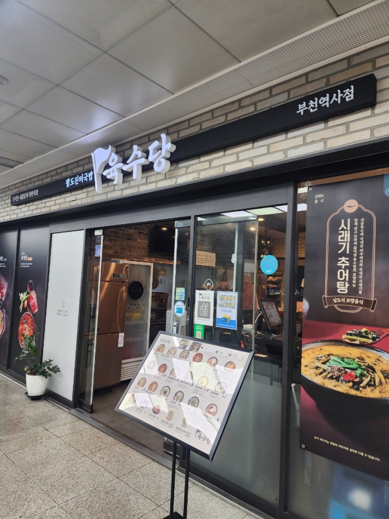 육수당 부천역사점 사진 6