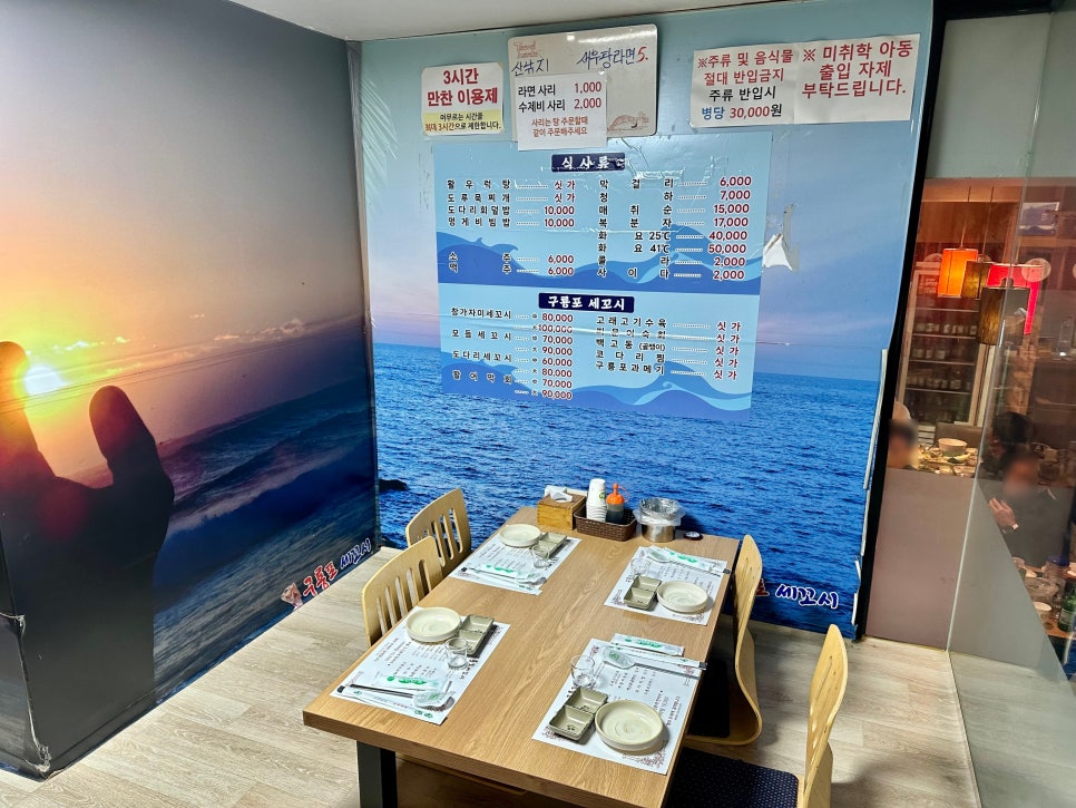 구룡포 세꼬시 사진 7