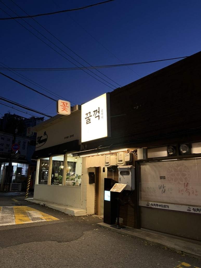 꿀꺽 사진 4