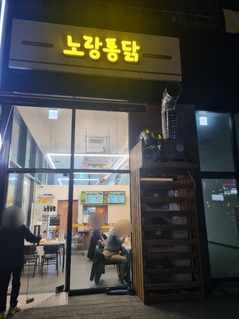 노랑통닭 화성반월점 사진 4