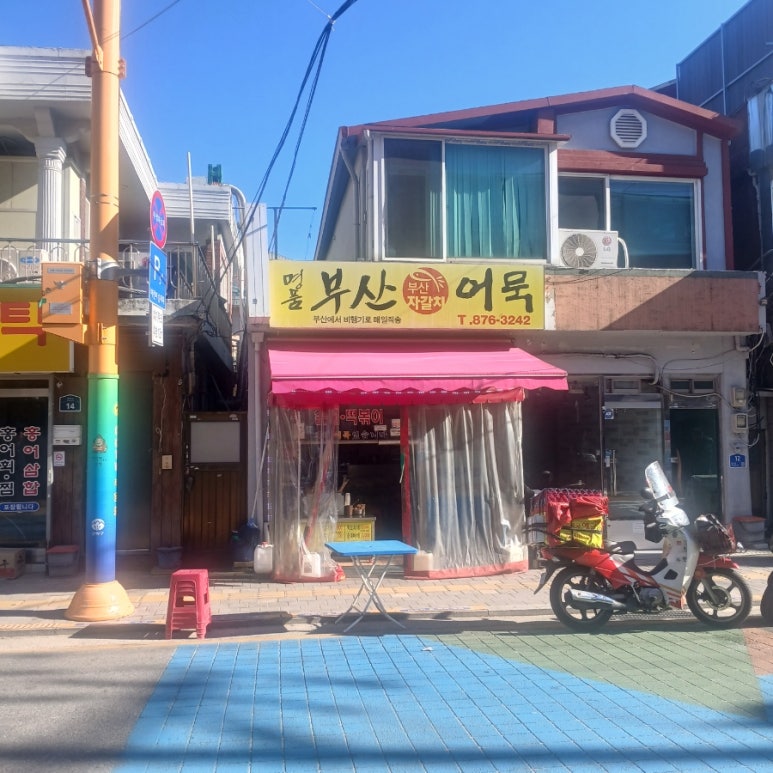 명품부산어묵 대표 사진