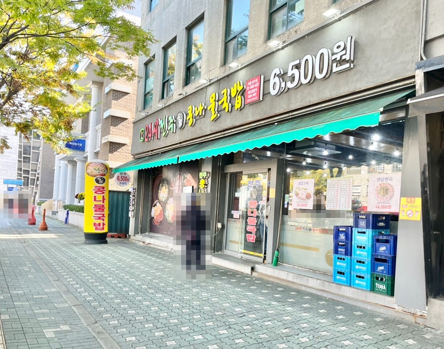24시전주명가콩나물국밥 서울성수점 사진 4