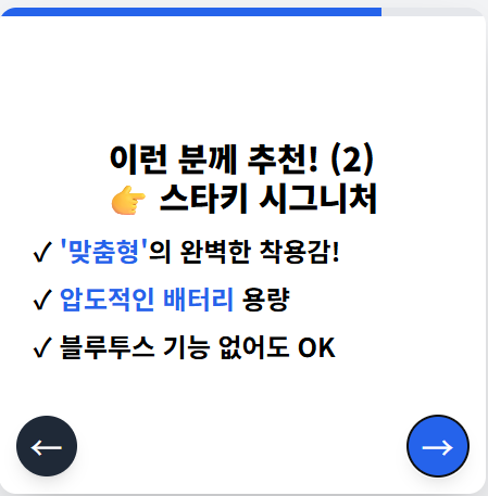 드디어 충전 가능한 고막형 보청기! (오티콘, 스타키, 시그니아 3파전 분석) — 원문 이미지 17