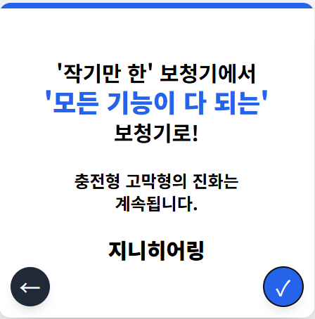 드디어 충전 가능한 고막형 보청기! (오티콘, 스타키, 시그니아 3파전 분석) — 원문 이미지 20
